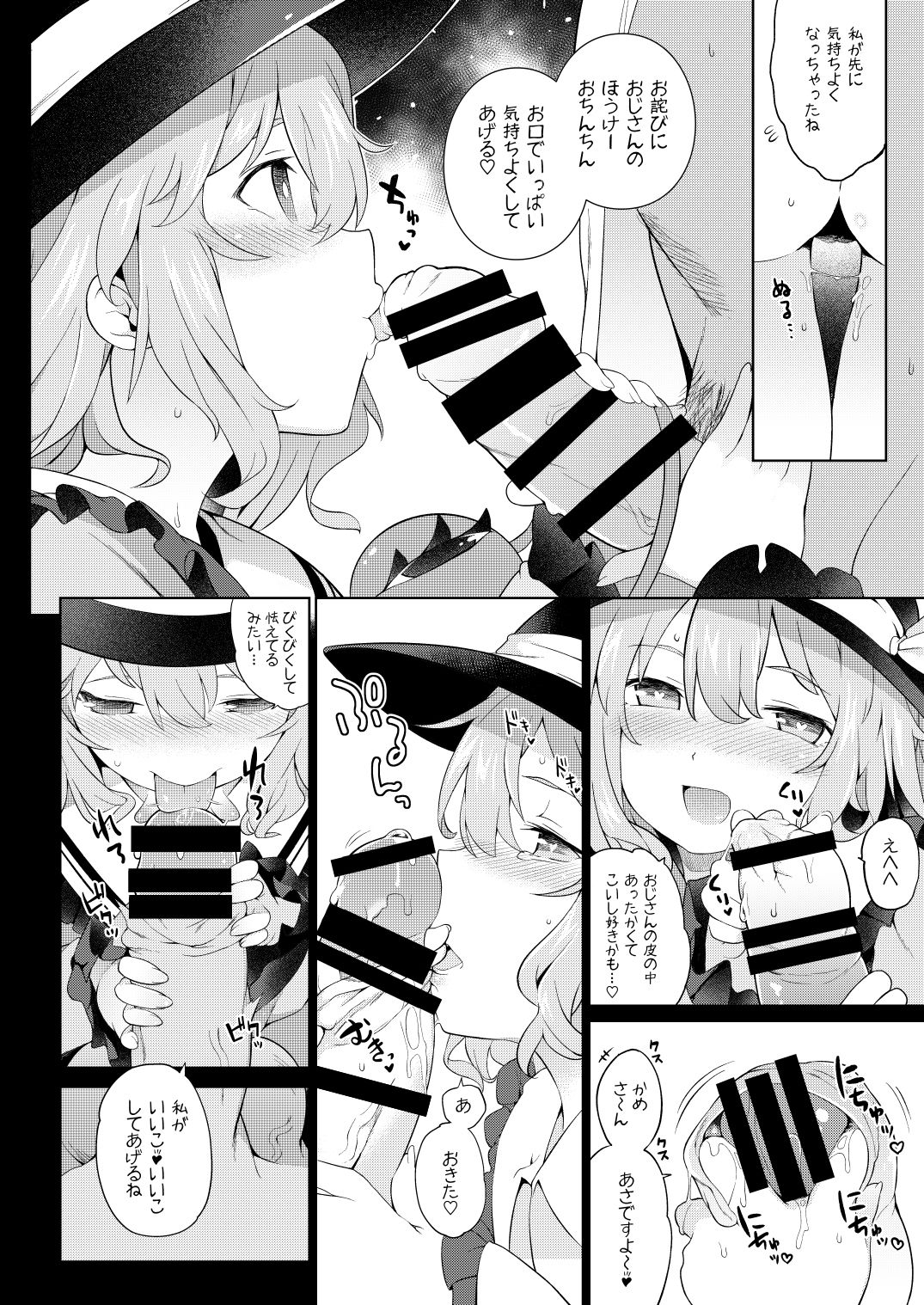Koishisugii! page 9 full