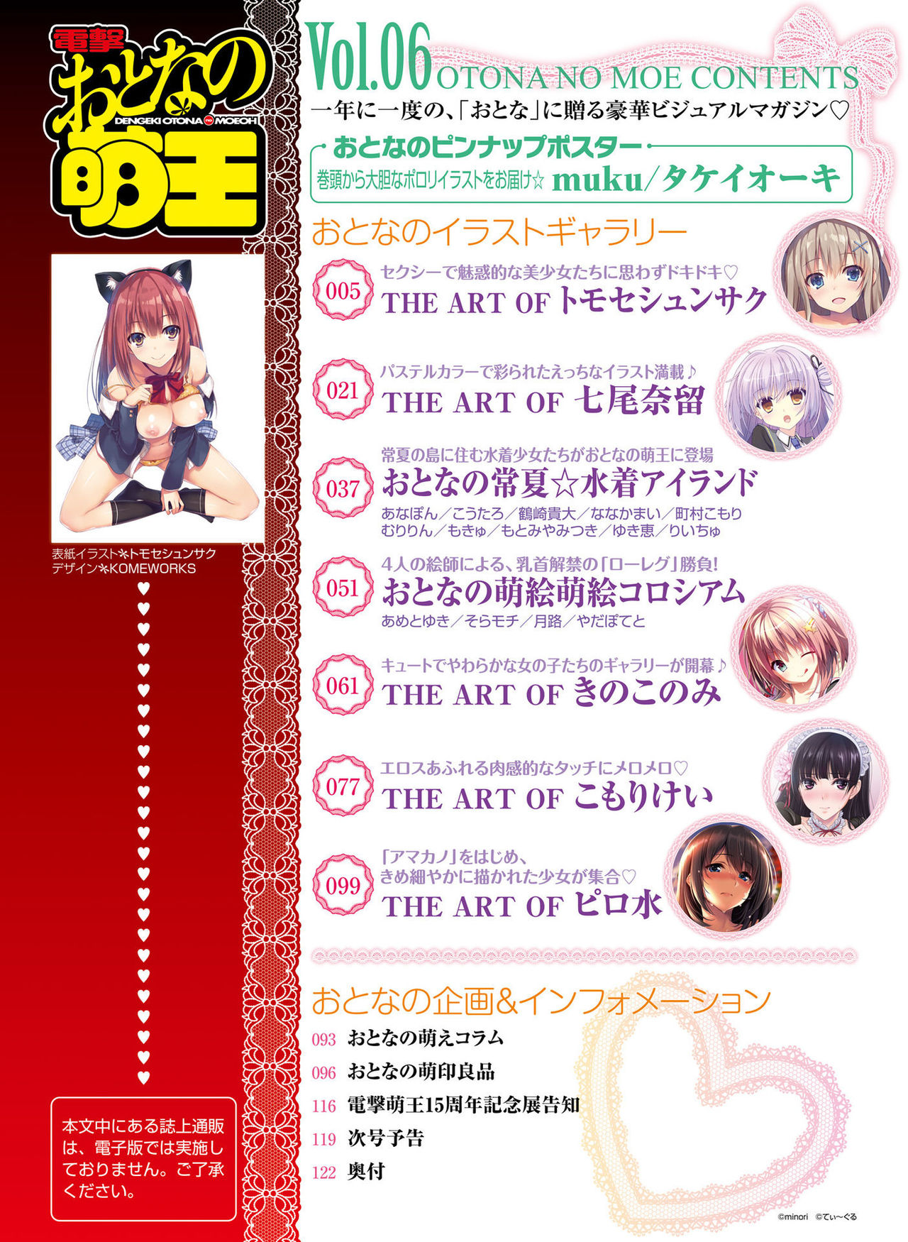 Dengeki Otona no Moeoh Vol.06 page 4 full