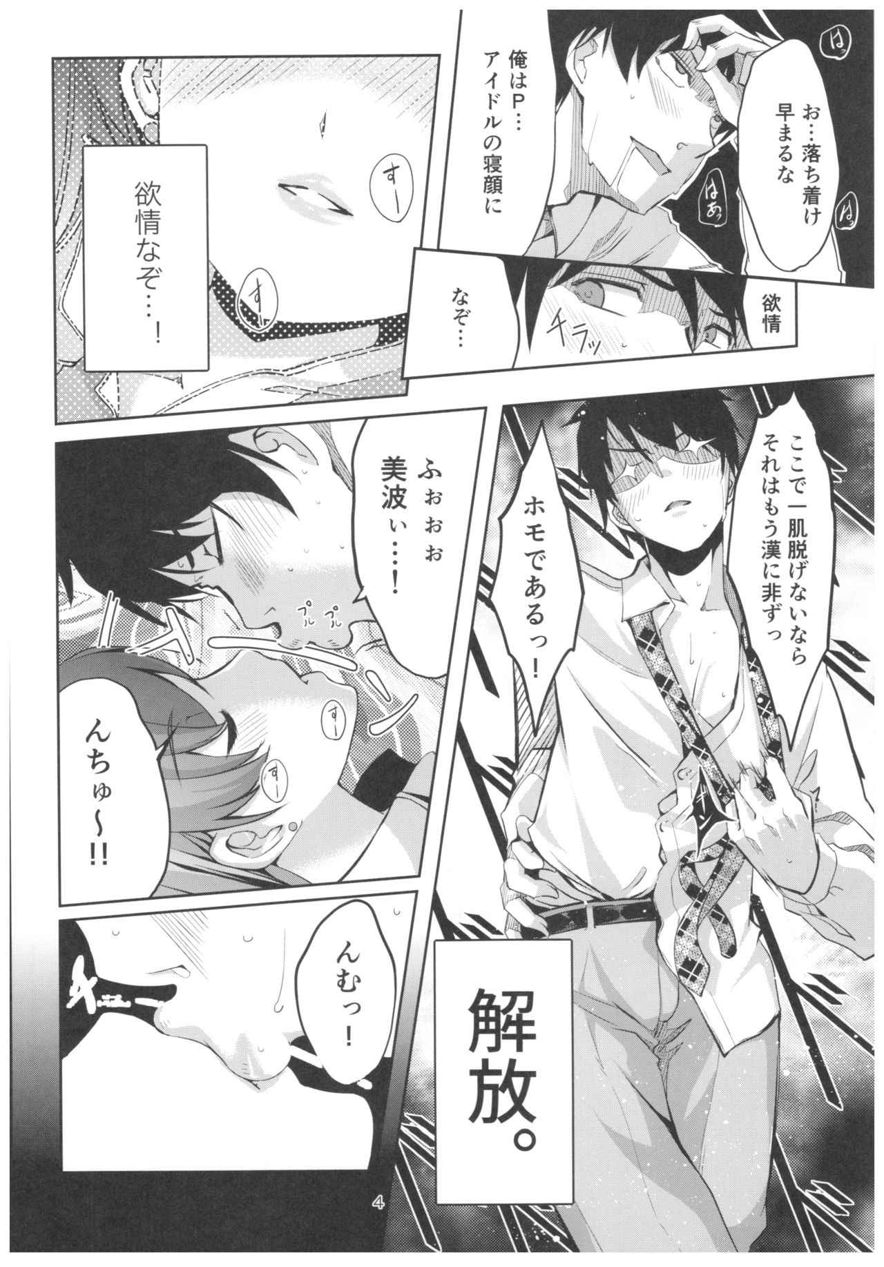 Wasurecha Dame desu Producer-san page 5 full