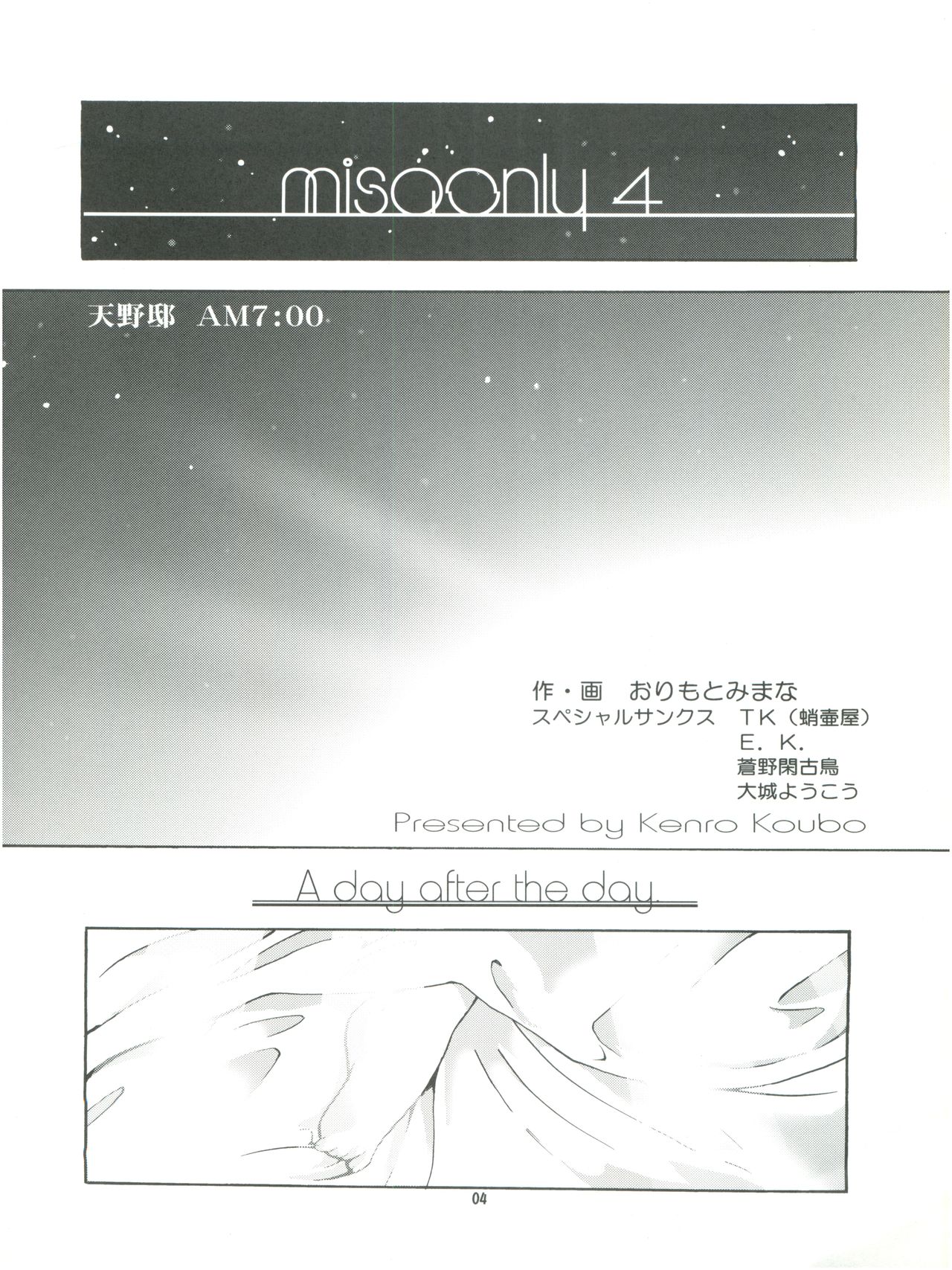 Misao Only 4 page 3 full