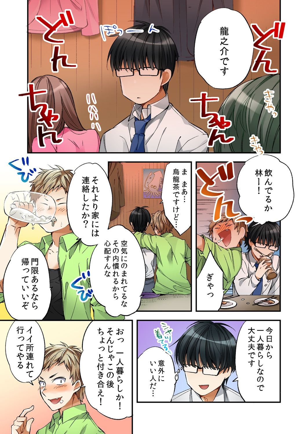 Fuuzokujou to Boku no Karada ga Irekawatta node Sex Shite mita 1 page 5 full