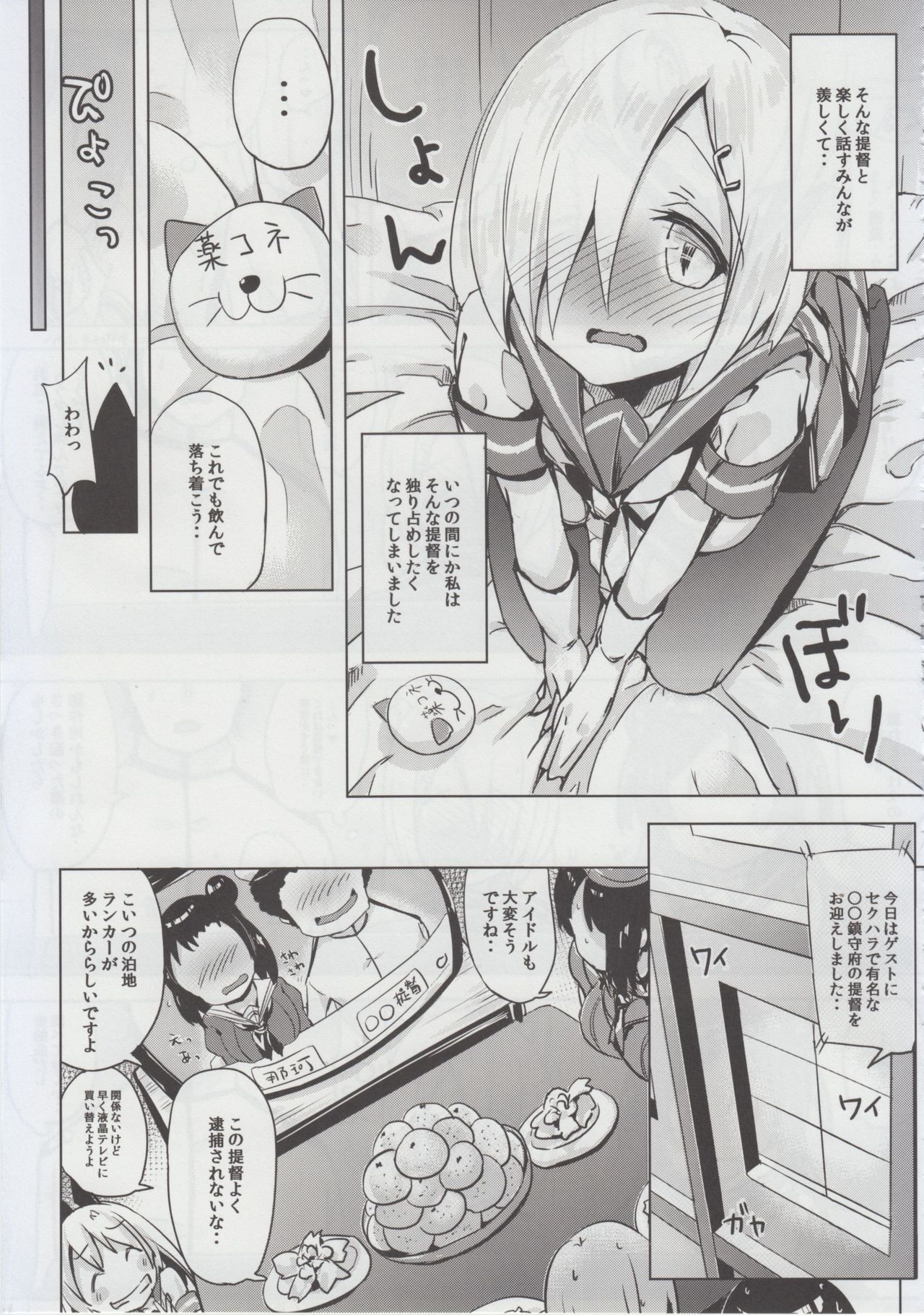 Hatsukoi Hamakaze page 10 full