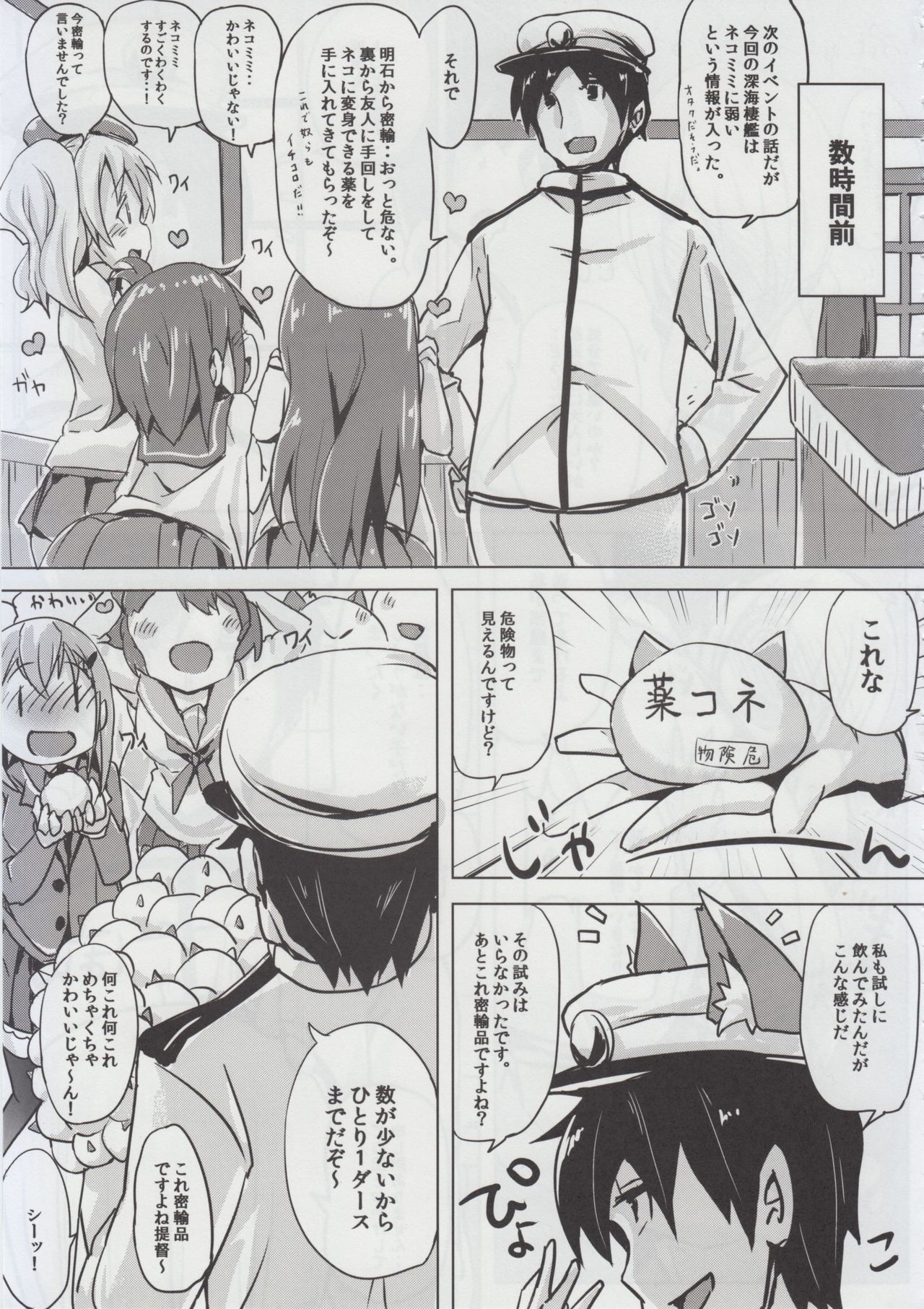 Hatsukoi Hamakaze page 6 full