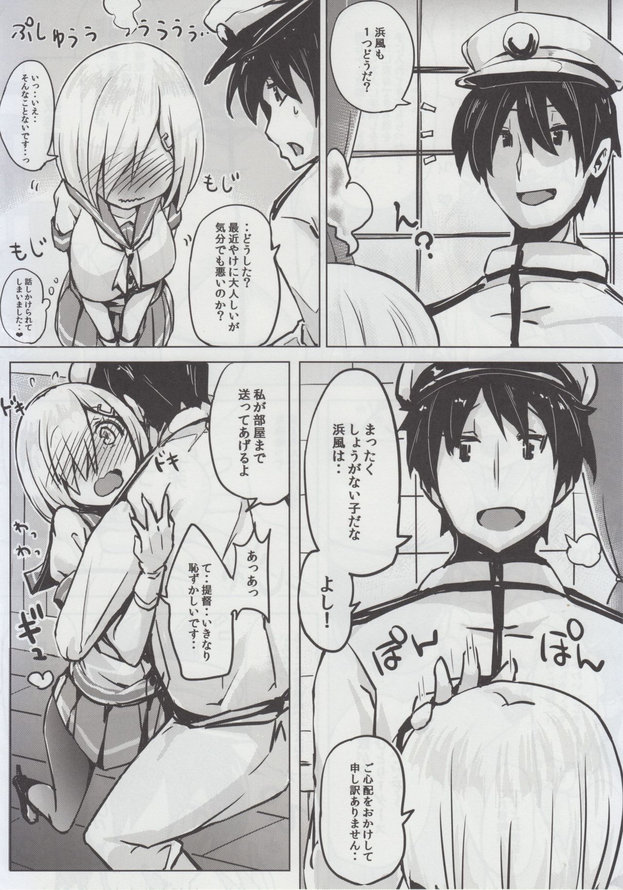 Hatsukoi Hamakaze page 7 full