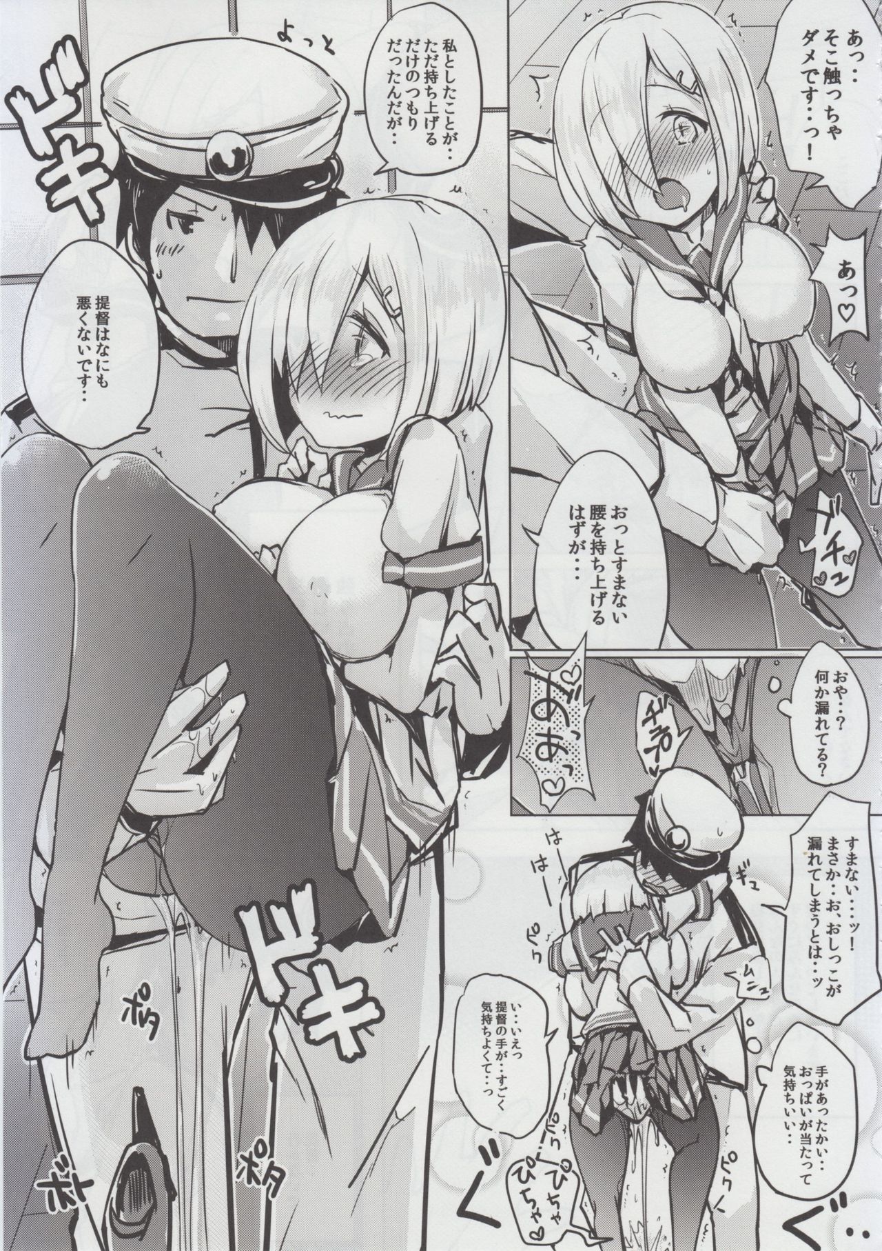 Hatsukoi Hamakaze page 8 full