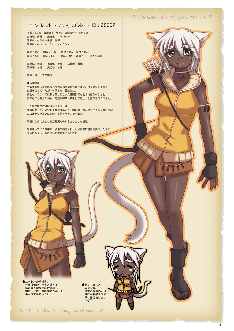 GolLor Nyagoroo Ichizoku Kaiko - The Golden Lore Nyagoroo Memoirs page 5 full