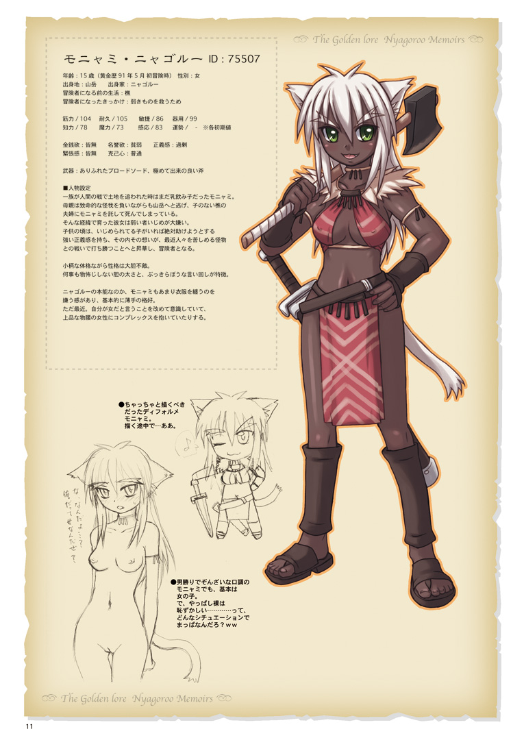 GolLor Nyagoroo Ichizoku Kaiko - The Golden Lore Nyagoroo Memoirs page 8 full