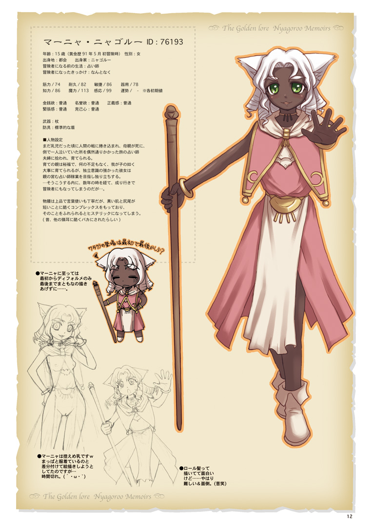 GolLor Nyagoroo Ichizoku Kaiko - The Golden Lore Nyagoroo Memoirs page 9 full