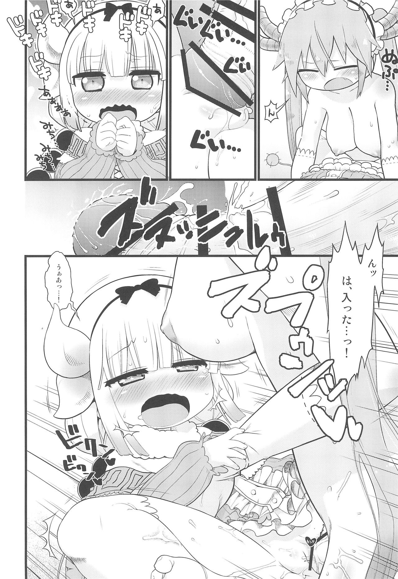 Kanna-san ni Miserarenai Hon page 10 full