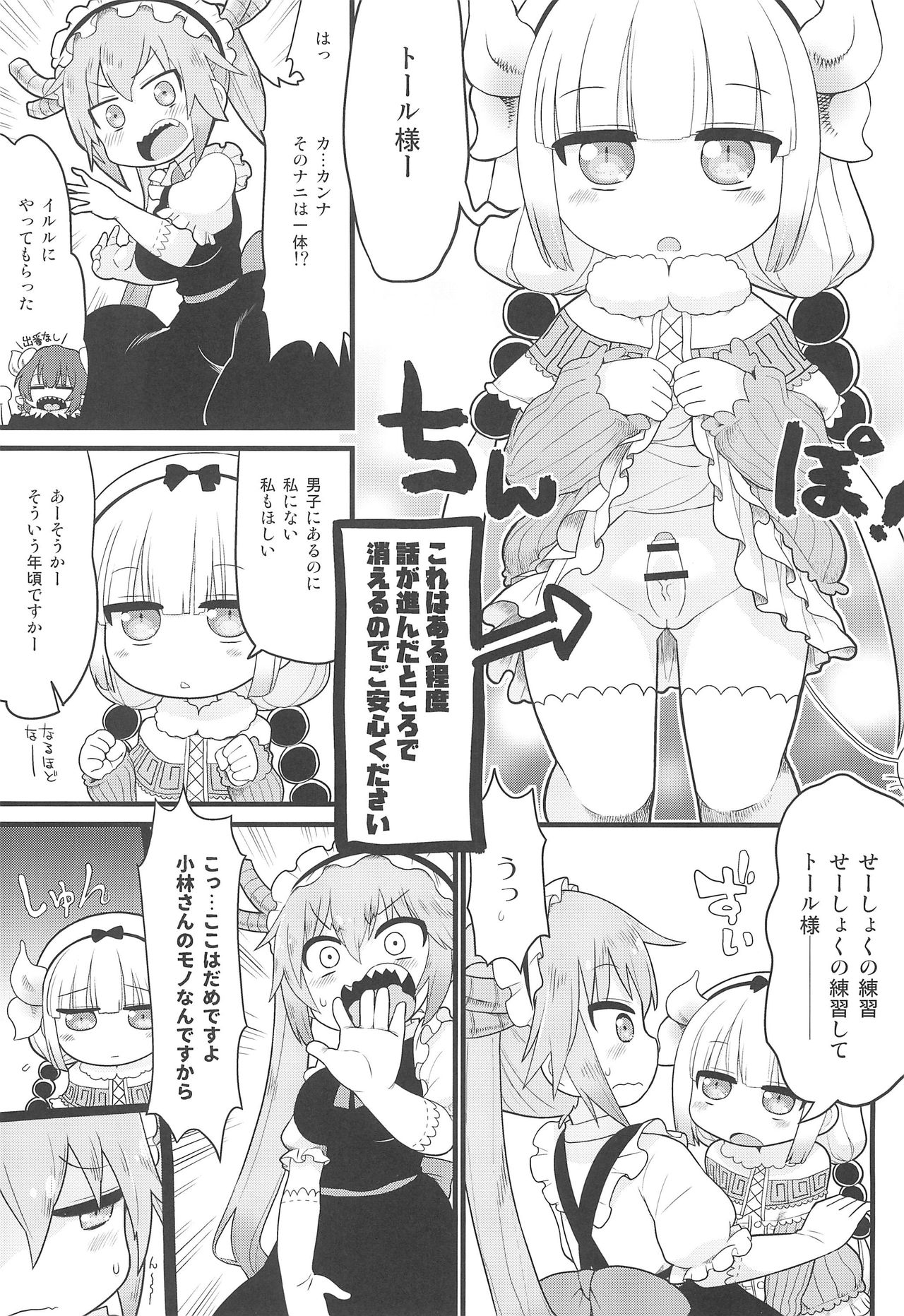 Kanna-san ni Miserarenai Hon page 3 full