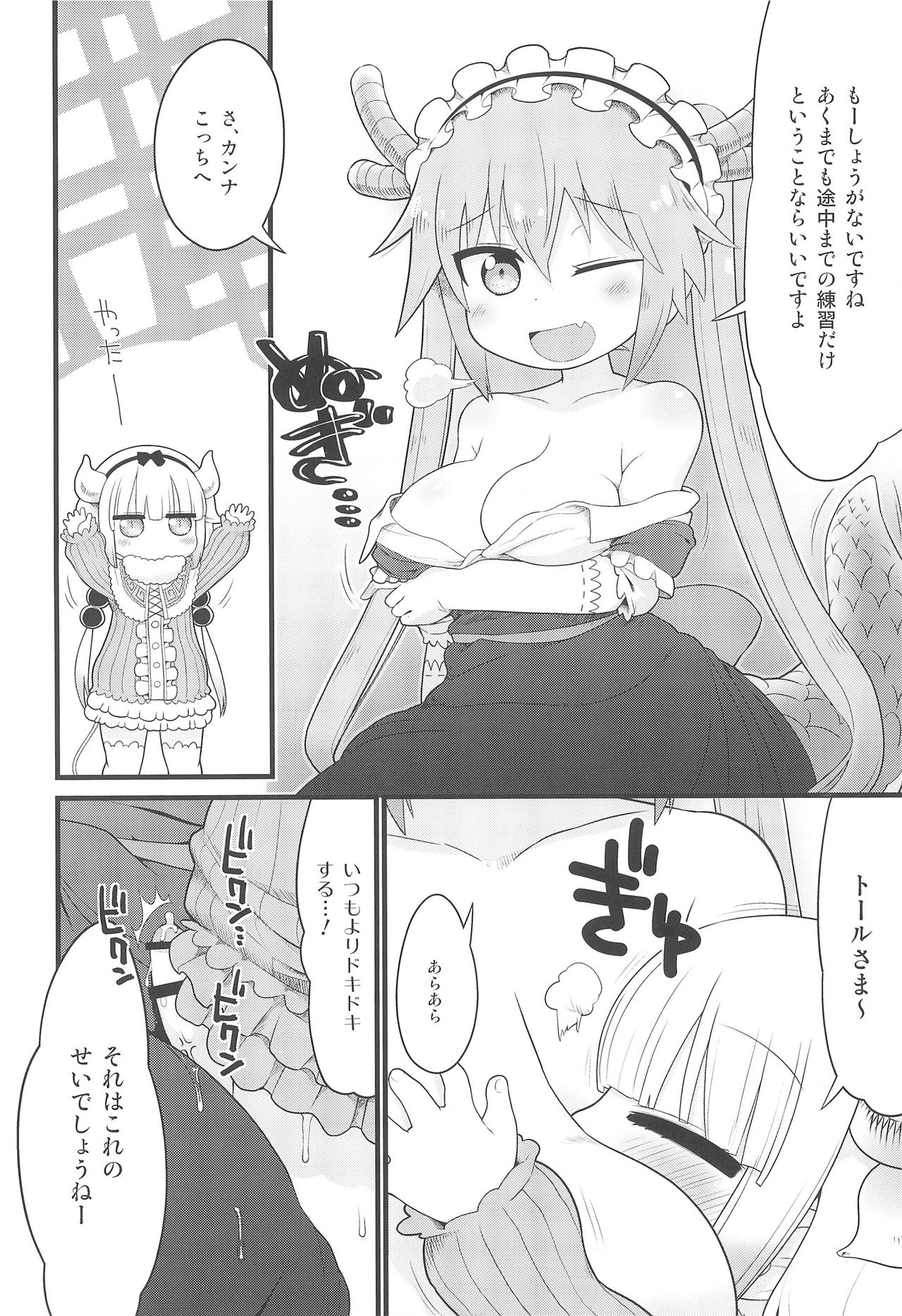 Kanna-san ni Miserarenai Hon page 4 full
