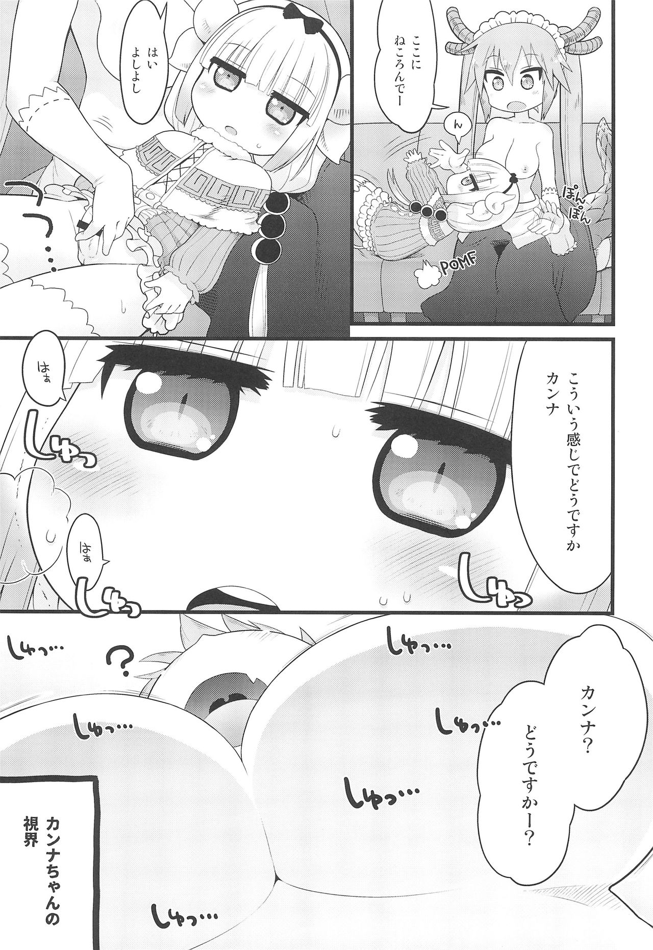 Kanna-san ni Miserarenai Hon page 5 full