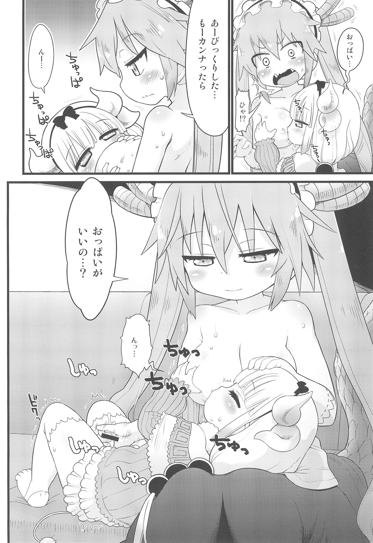Kanna-san ni Miserarenai Hon page 6 full