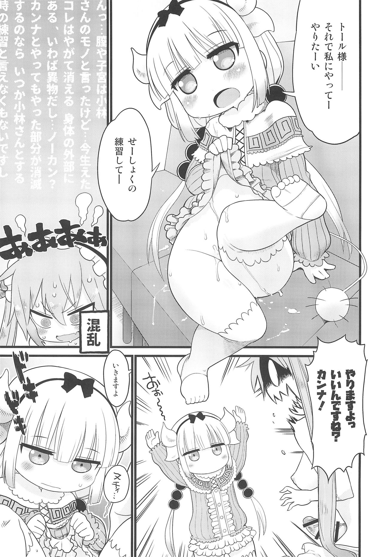 Kanna-san ni Miserarenai Hon page 9 full