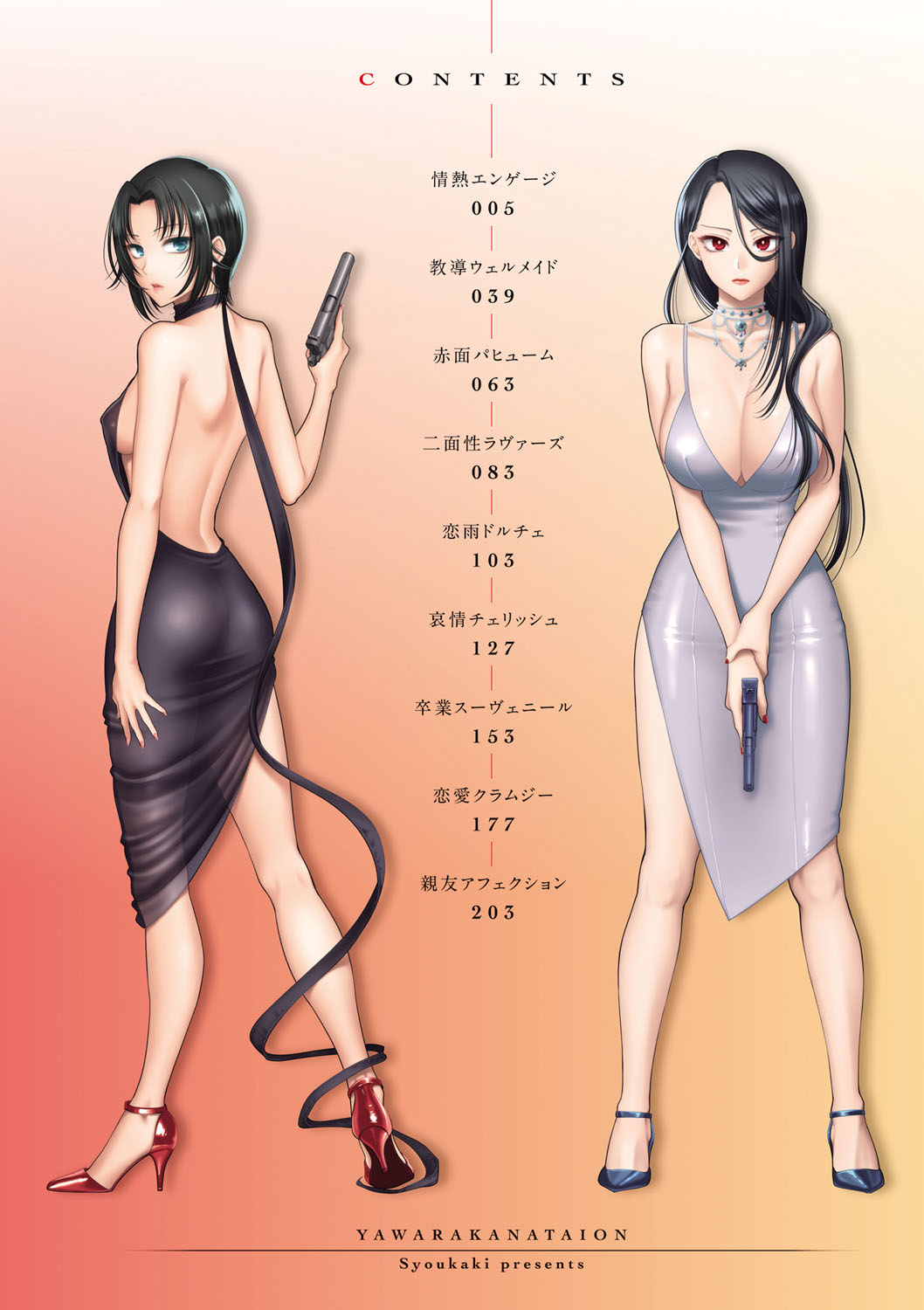 Yawaraka na Taion page 4 full