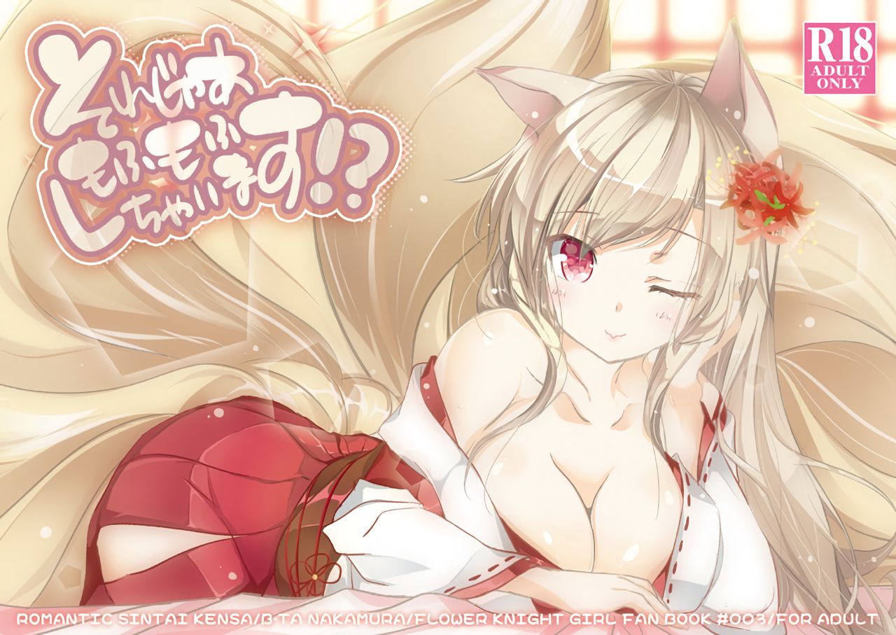 Sorejaa Mofumofu Shichaimasu!? page 1 full