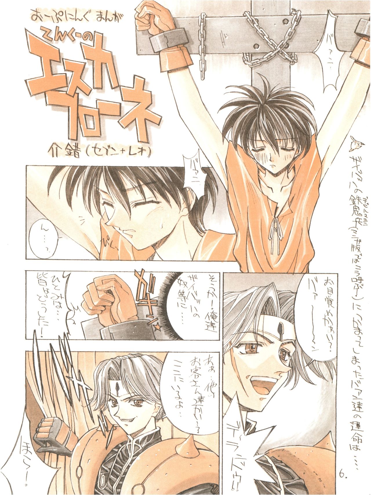 KAISHAKU 12 Kaishaku -4078- page 6 full