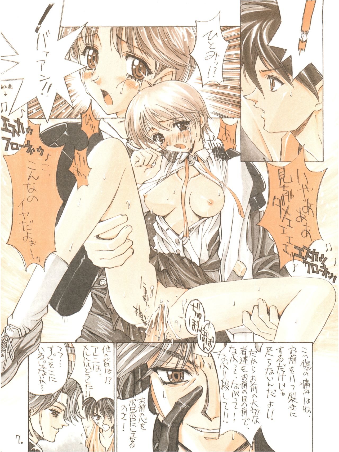 KAISHAKU 12 Kaishaku -4078- page 7 full