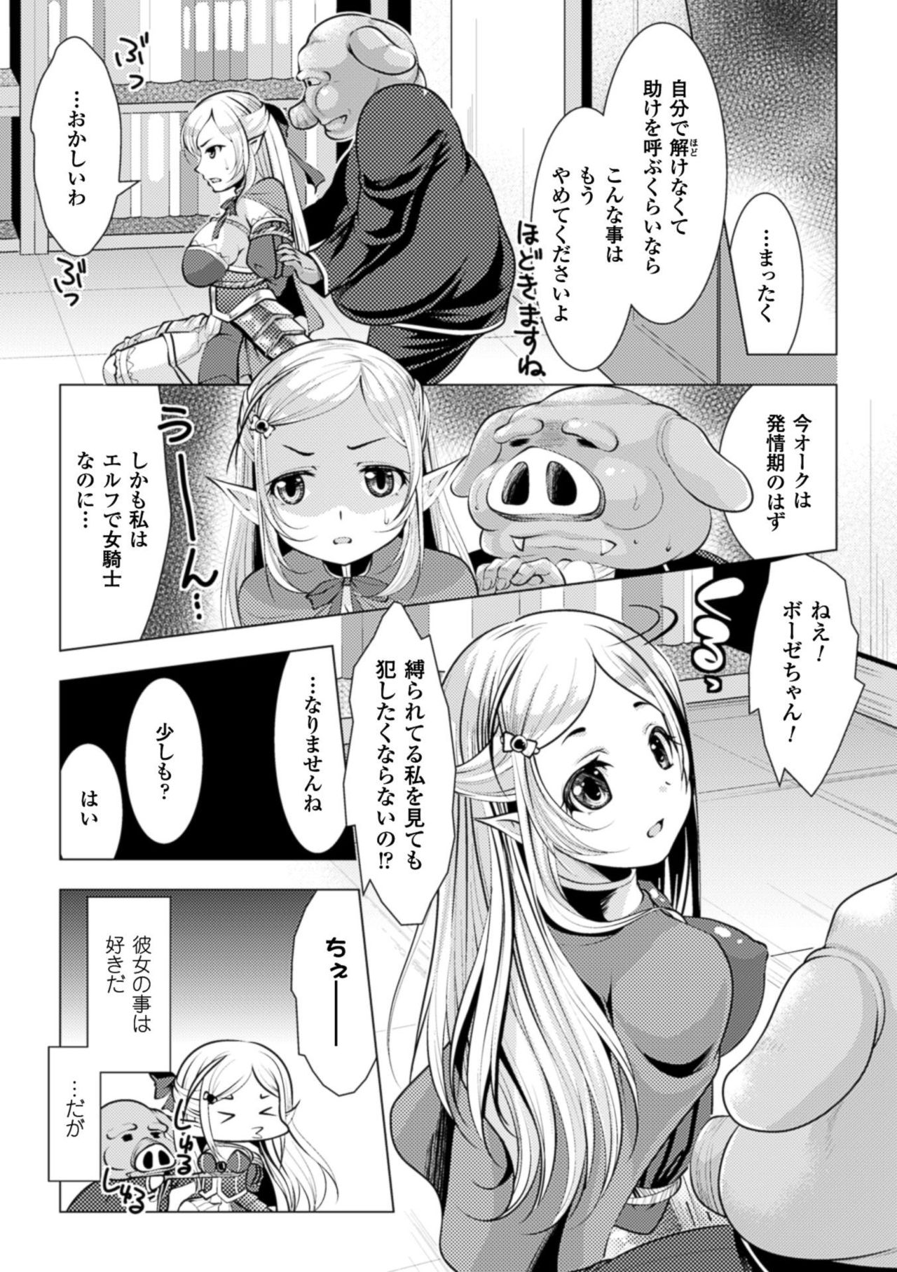 Ishukan Fantasy page 8 full