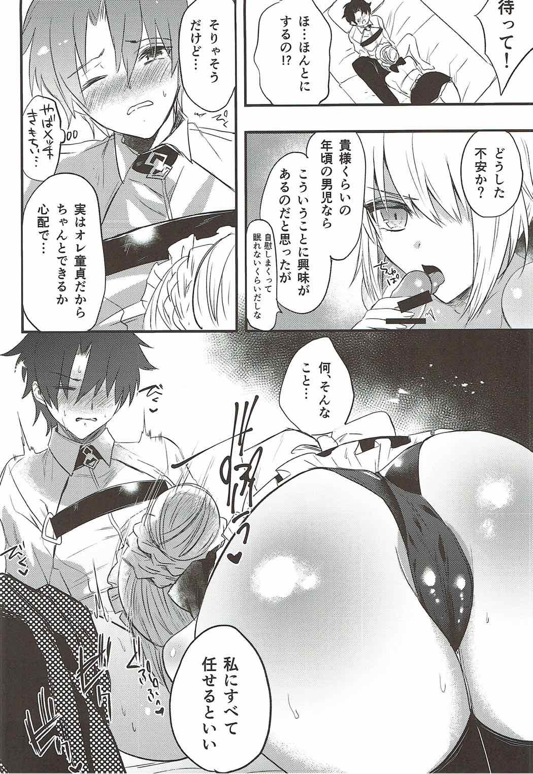 Maid Alter ni Yoru no Osewa o Tetteiteki ni Sareru Hon page 7 full