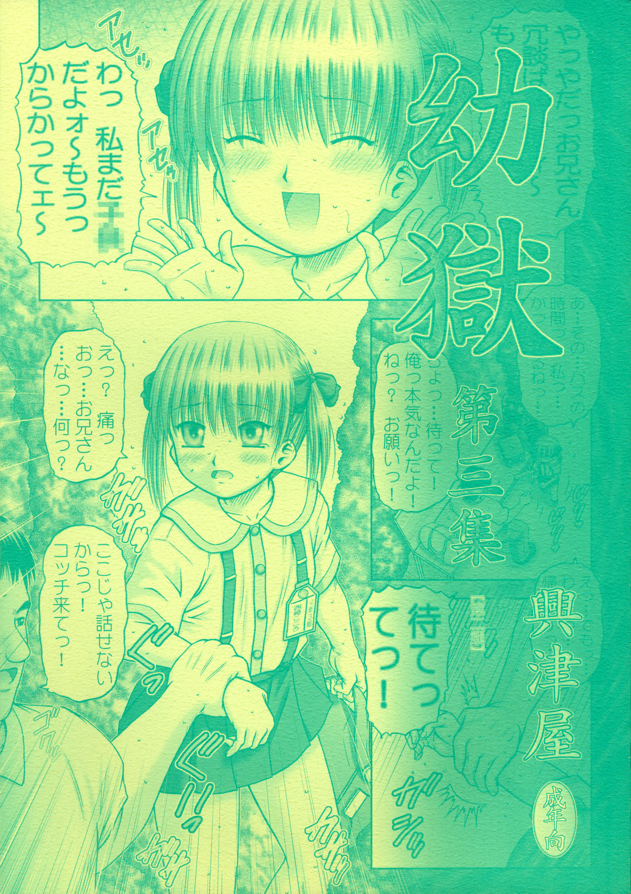 Yougoku Dai San Shuu page 1 full