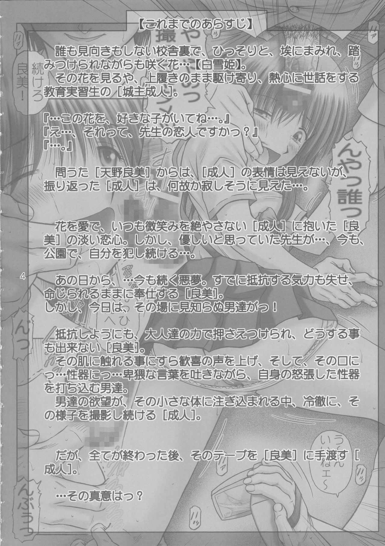 Yougoku Dai San Shuu page 4 full