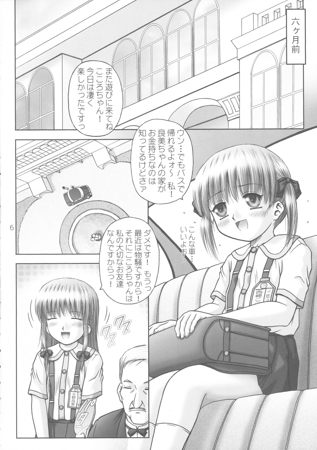 Yougoku Dai San Shuu page 6 full