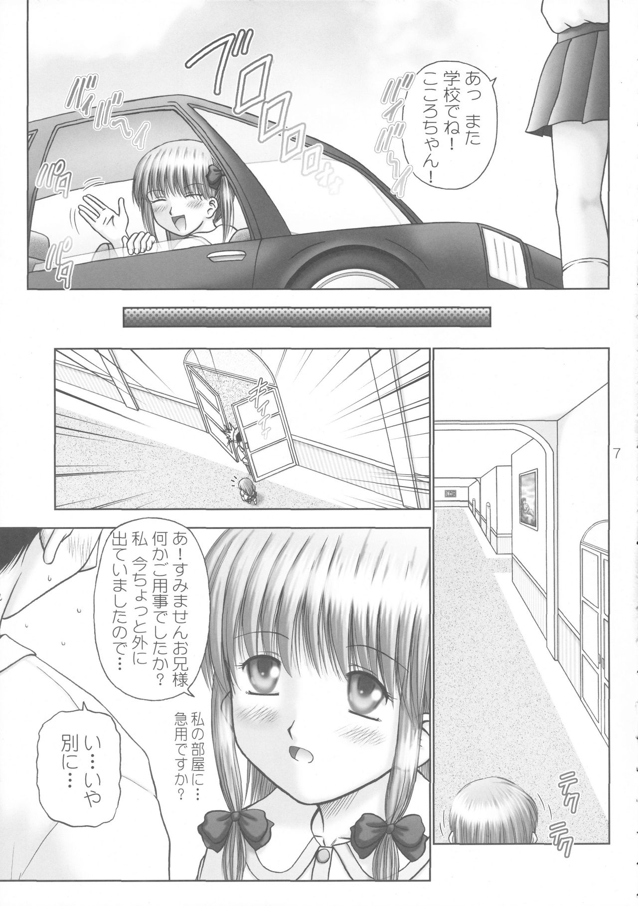 Yougoku Dai San Shuu page 7 full