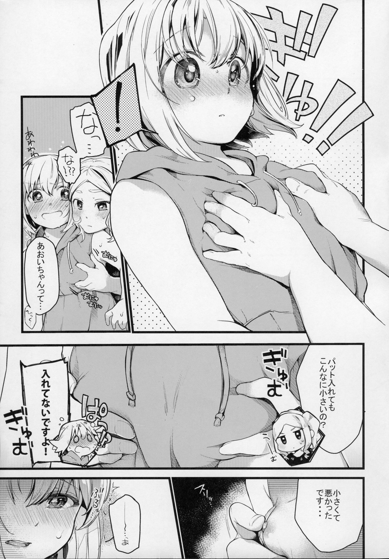 Kimochi Ii Koto Shiyokka? page 4 full