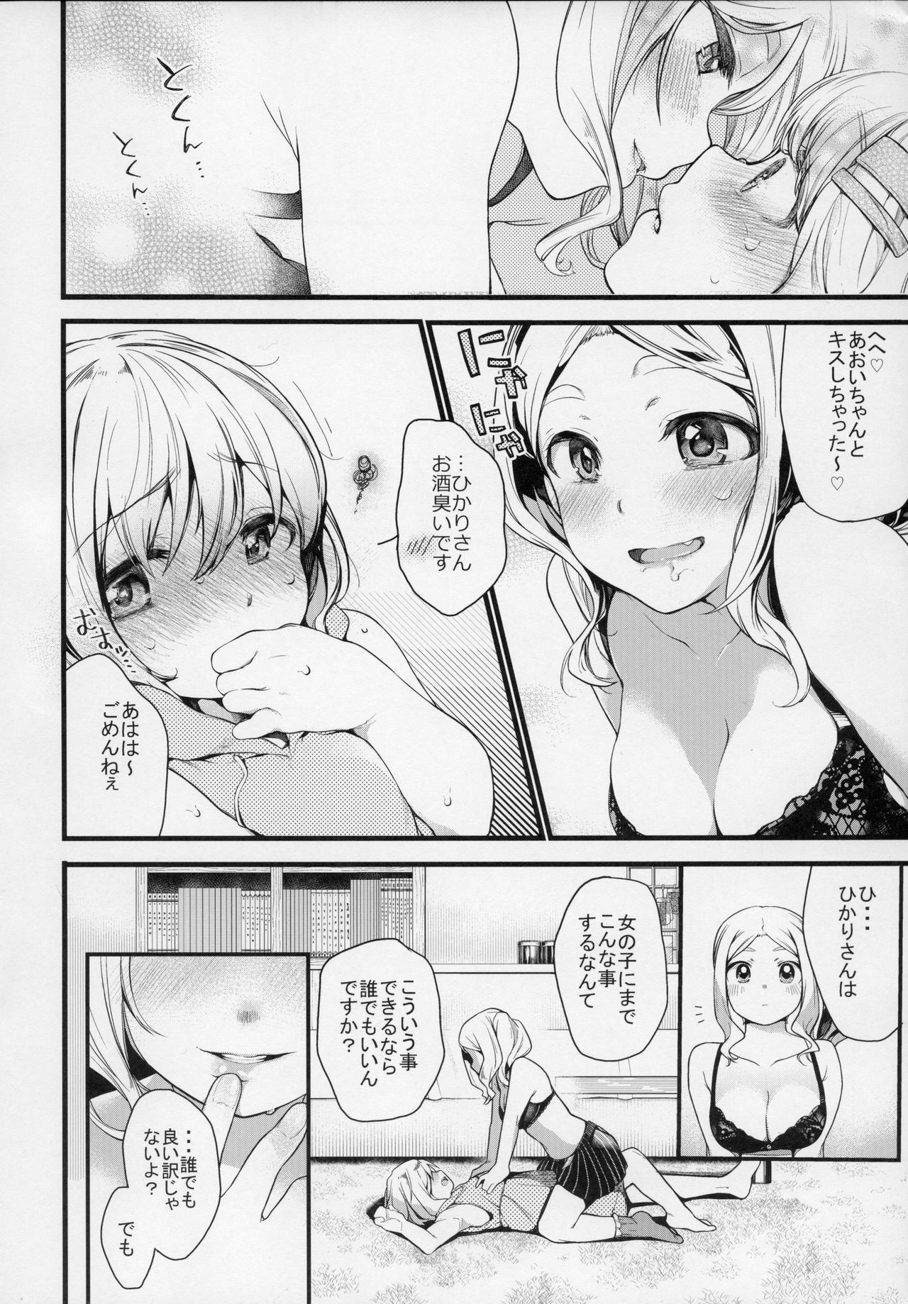 Kimochi Ii Koto Shiyokka? page 7 full