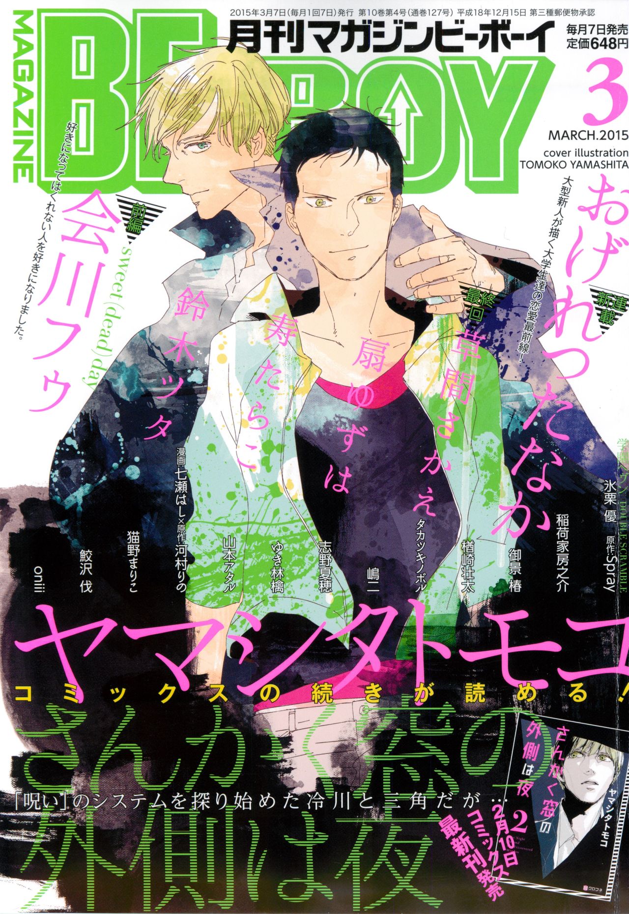 MAGAZINE BE×BOY 2015-03 page 1 full