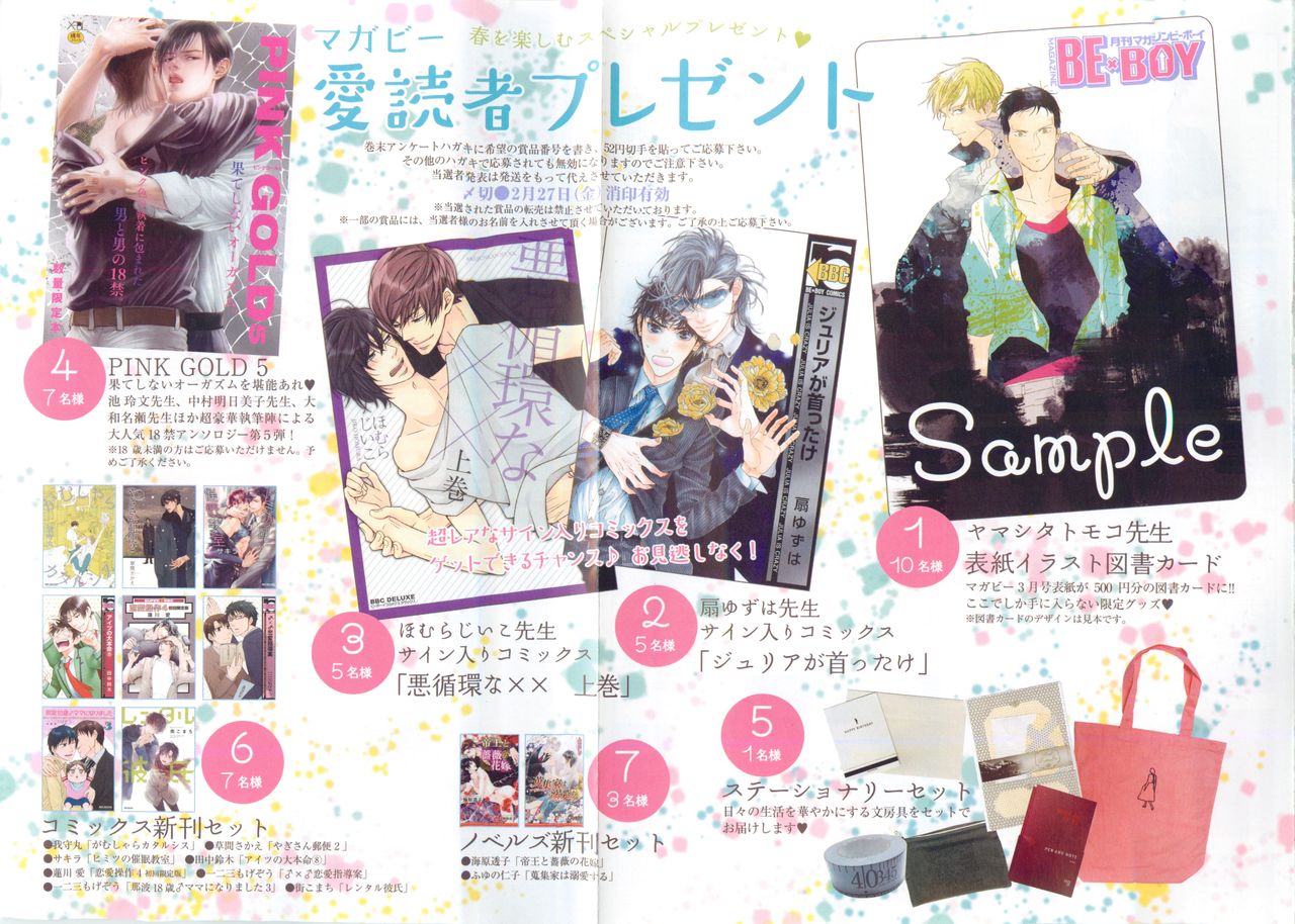 MAGAZINE BE×BOY 2015-03 page 3 full