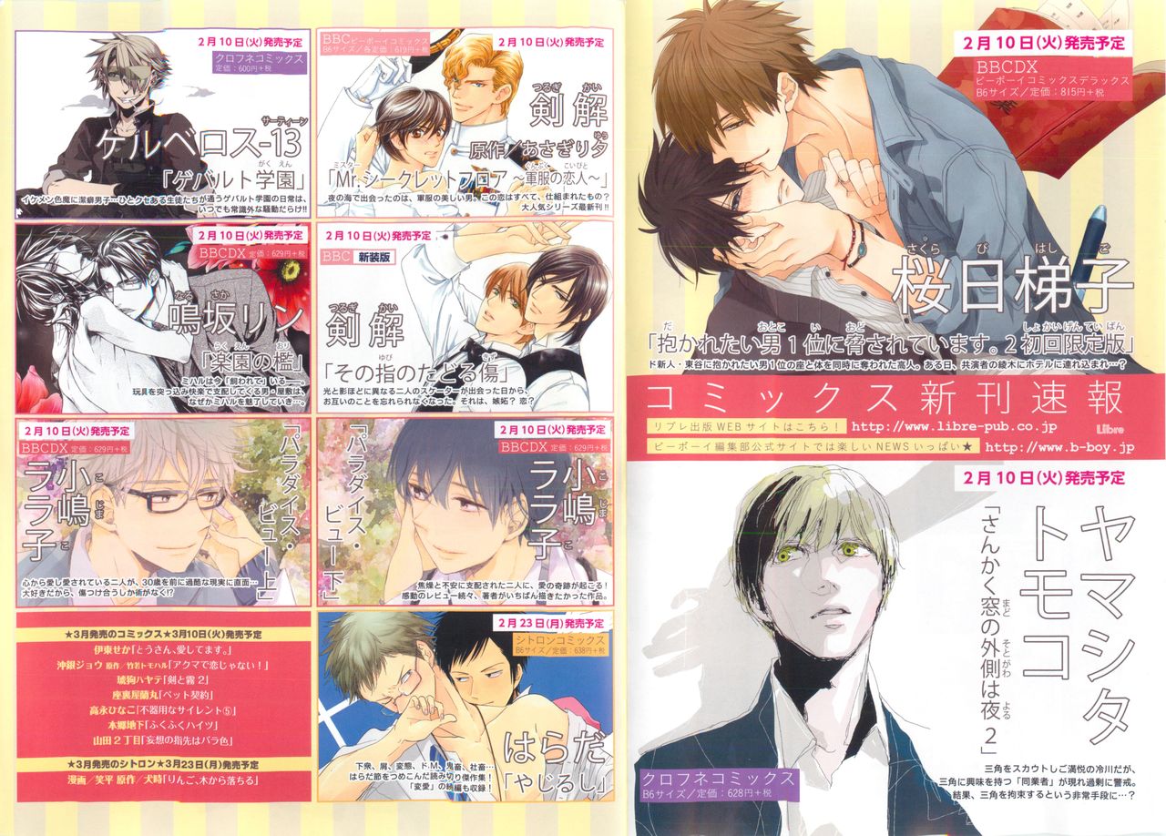 MAGAZINE BE×BOY 2015-03 page 4 full