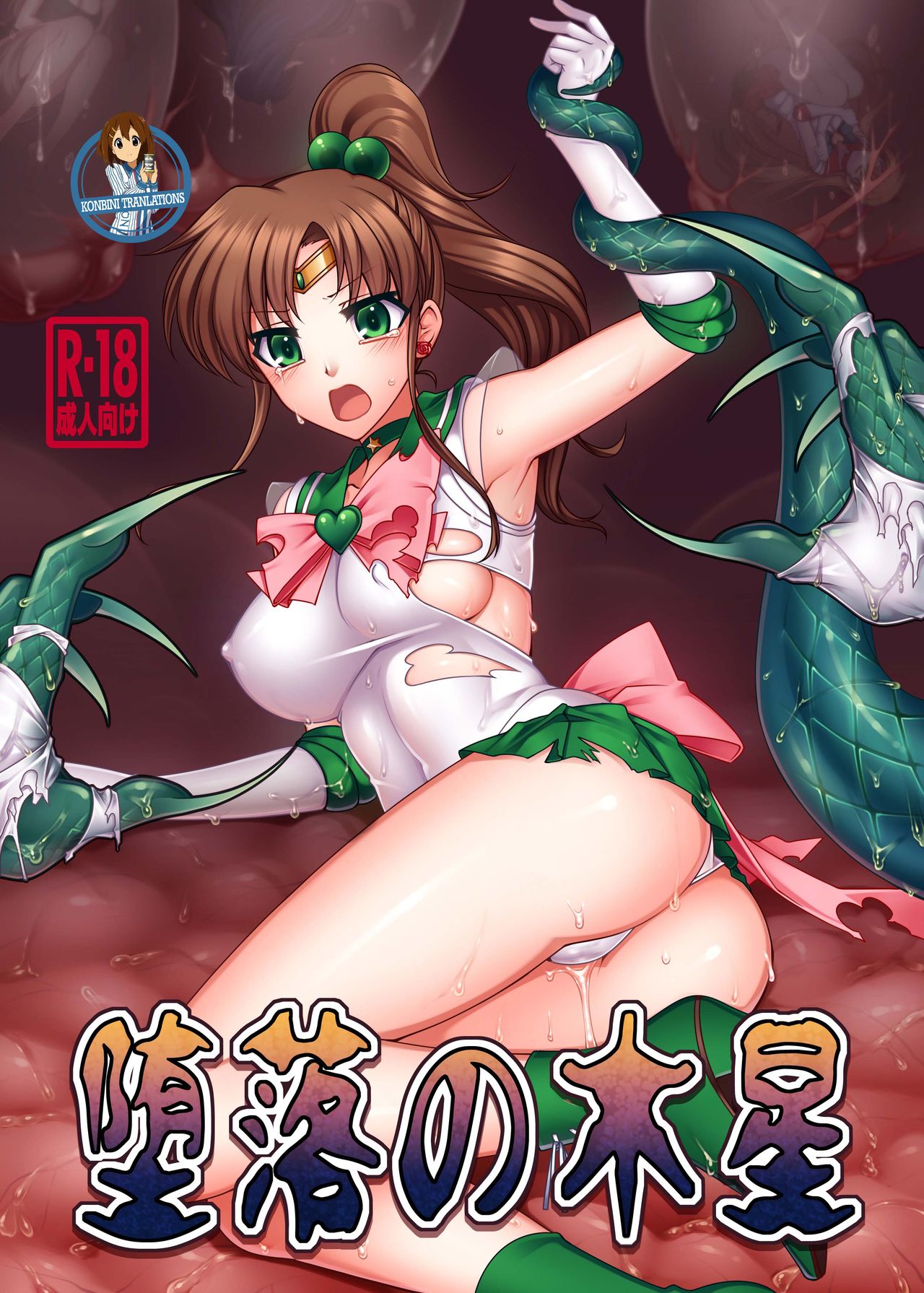 Daraku no Mokusei | Corruption in Jupiter page 1 full