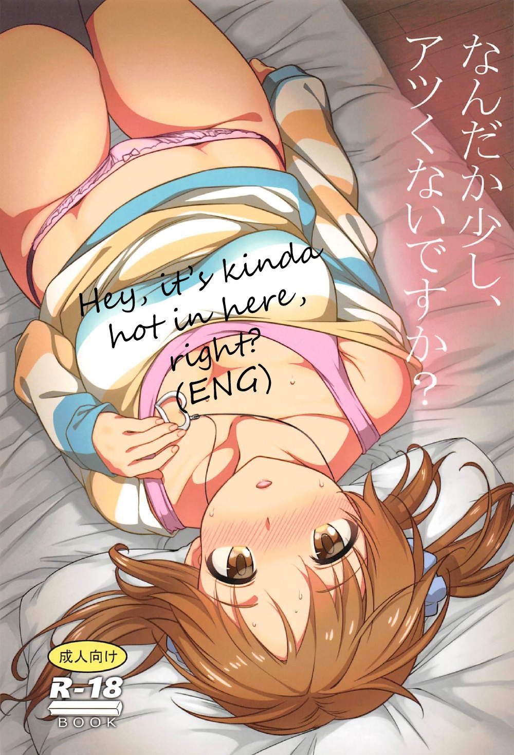 Nandaka Sukoshi, Atsukunai desu ka? | Hey, it's kinda hot in here, right? page 1 full