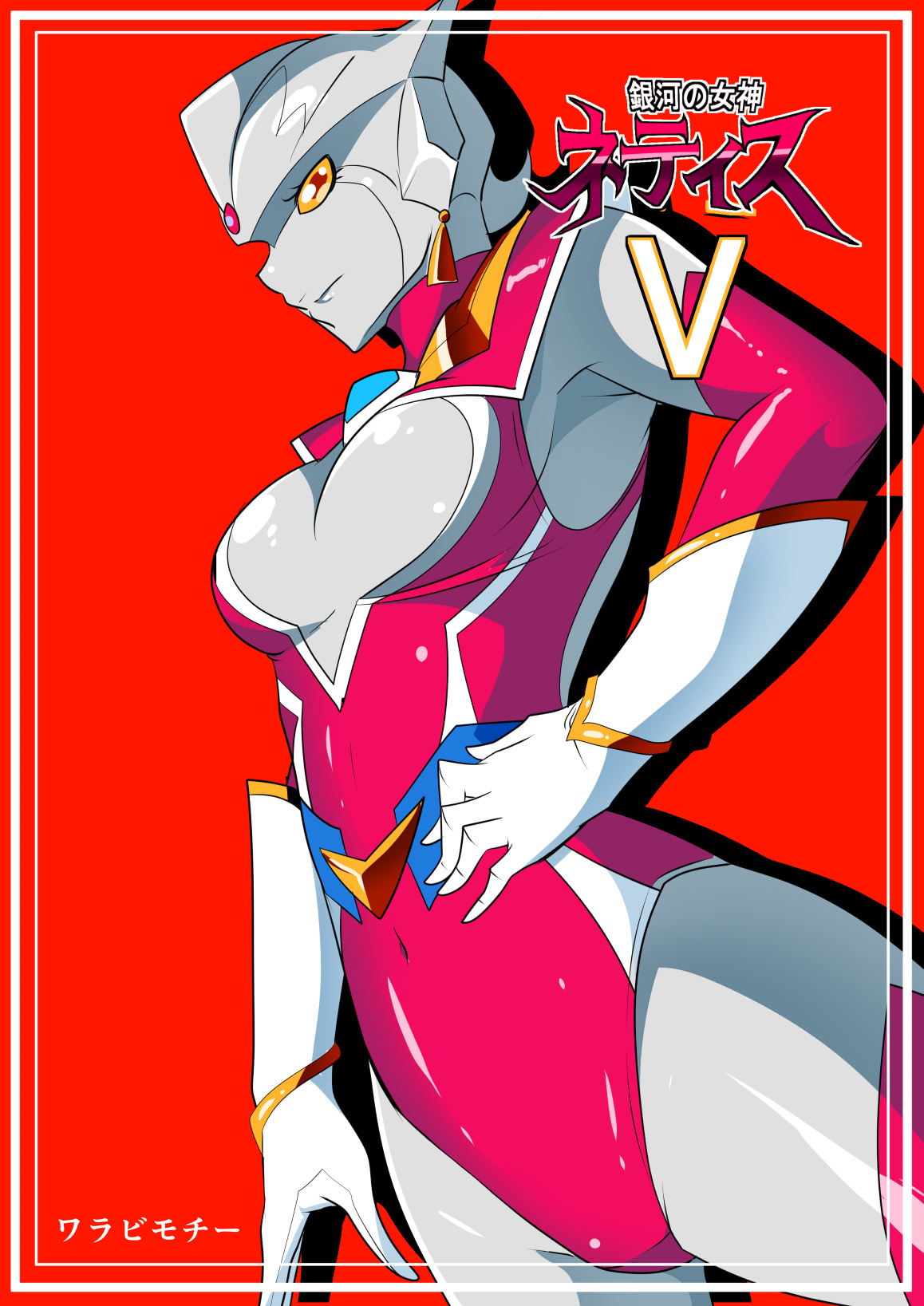 Ginga no Megami Netise V page 1 full