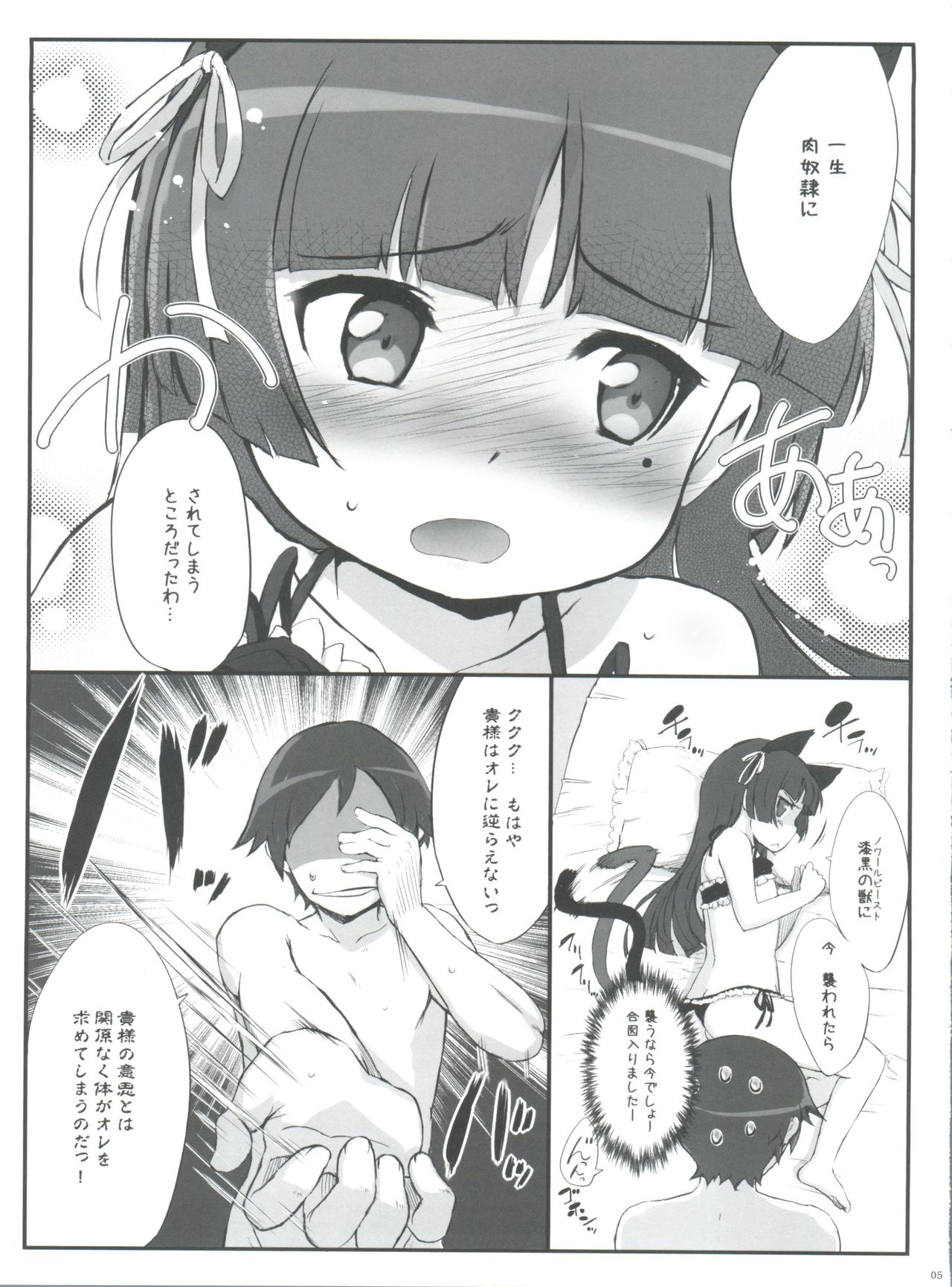 Kuroneko note 5. page 6 full
