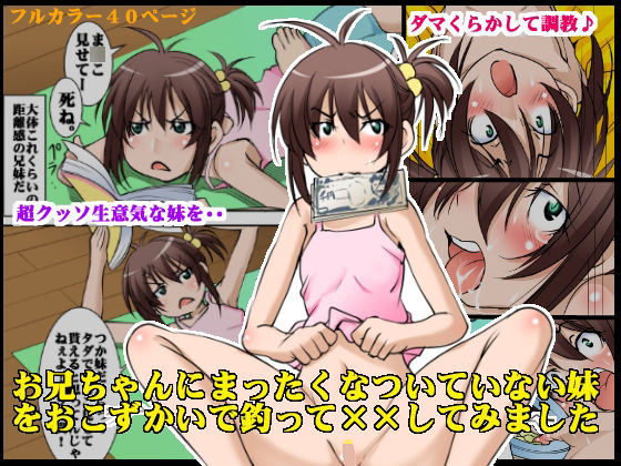 Onii-chan ni Mattaku Natsuiteinai Imouto o Okozukai de Tsutute XX shite Mimashita page 1 full