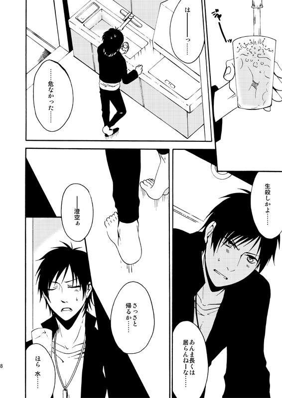 Bitter Sweet page 6 full