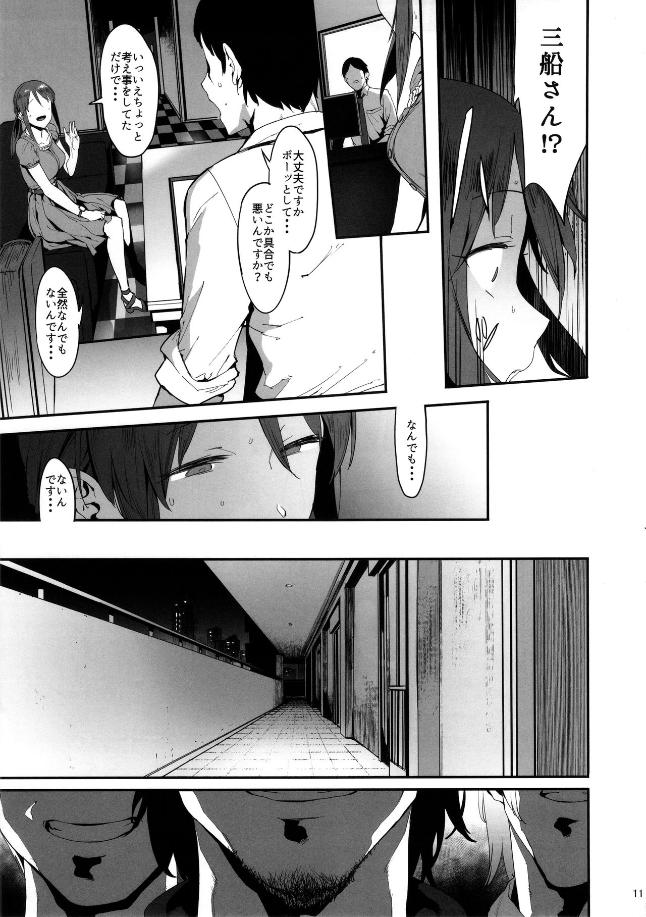 Mifune Miyu no Koukai page 10 full