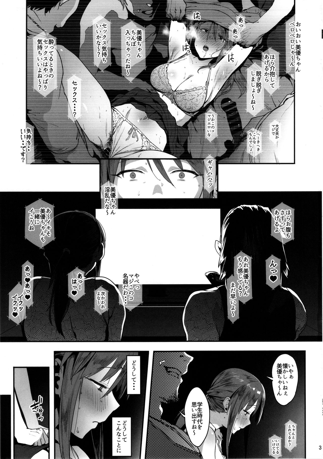 Mifune Miyu no Koukai page 2 full