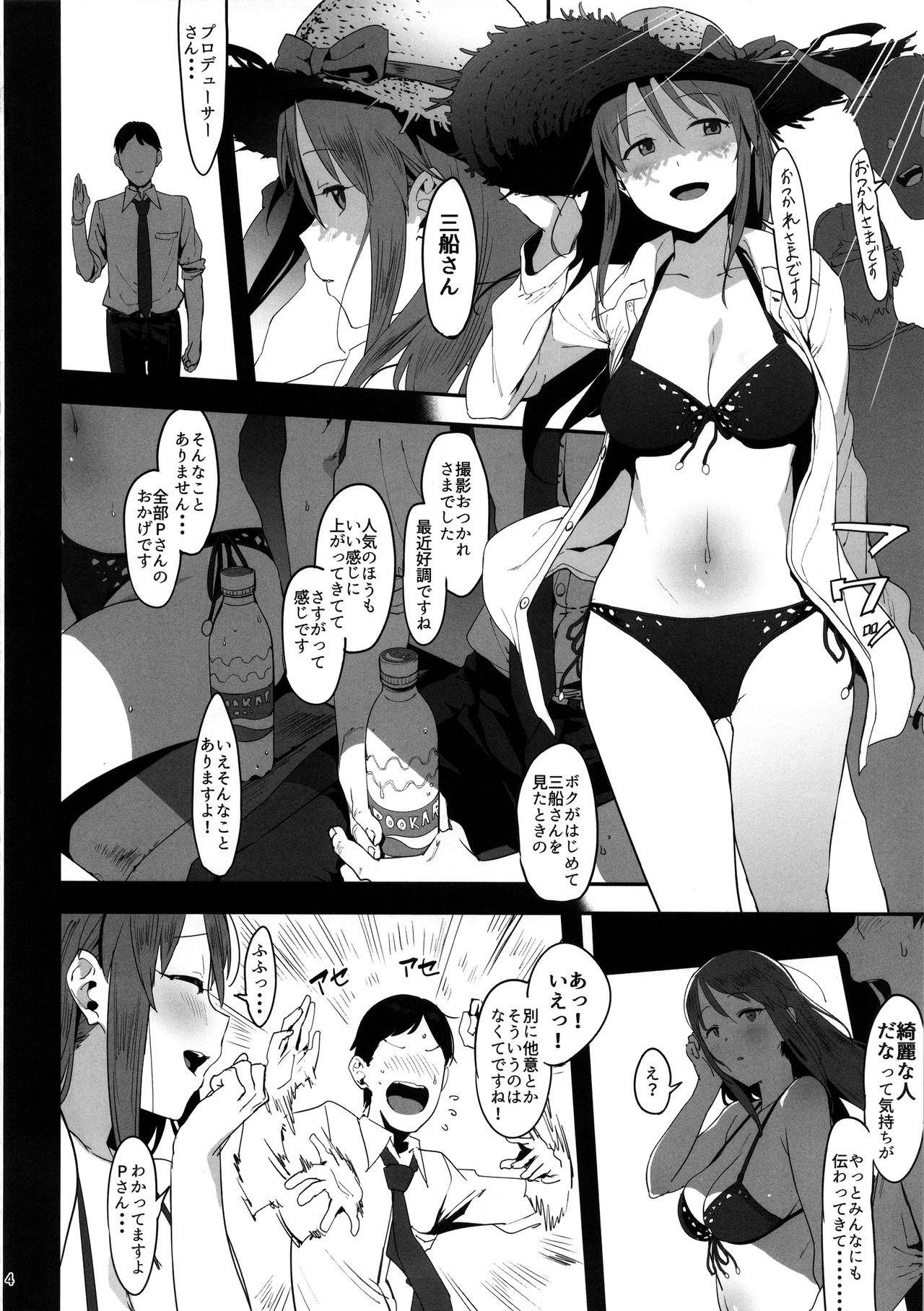 Mifune Miyu no Koukai page 3 full