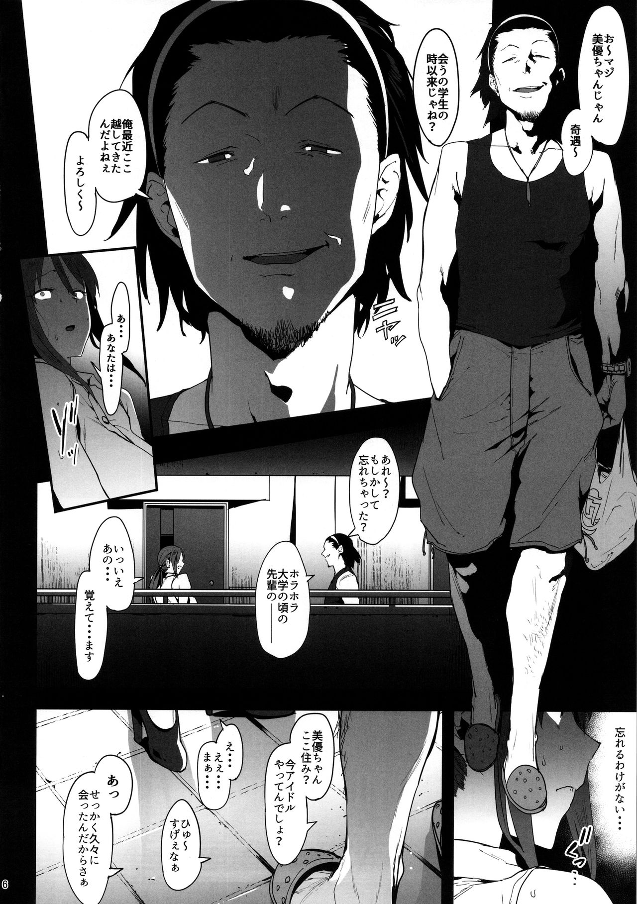 Mifune Miyu no Koukai page 5 full