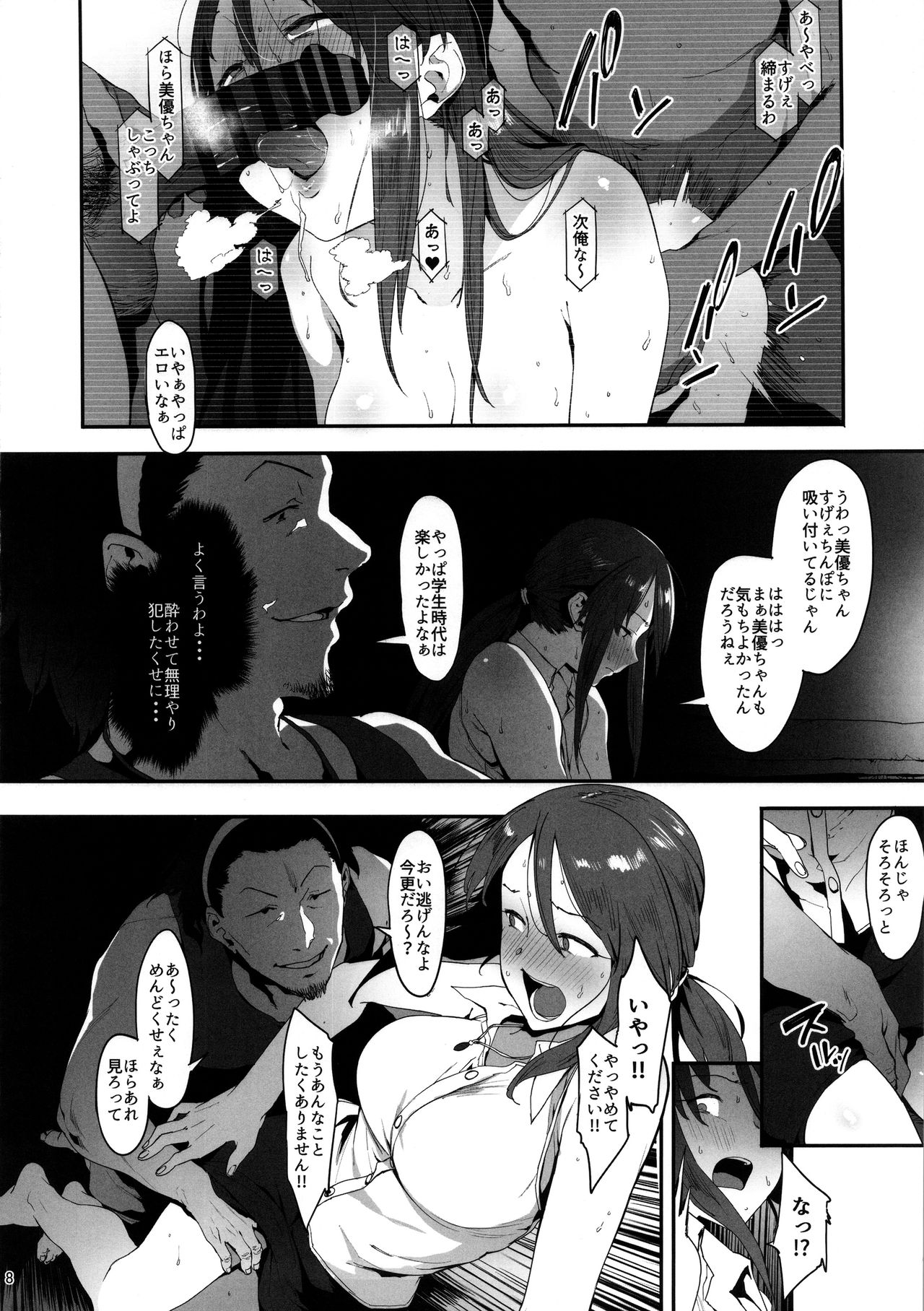 Mifune Miyu no Koukai page 7 full
