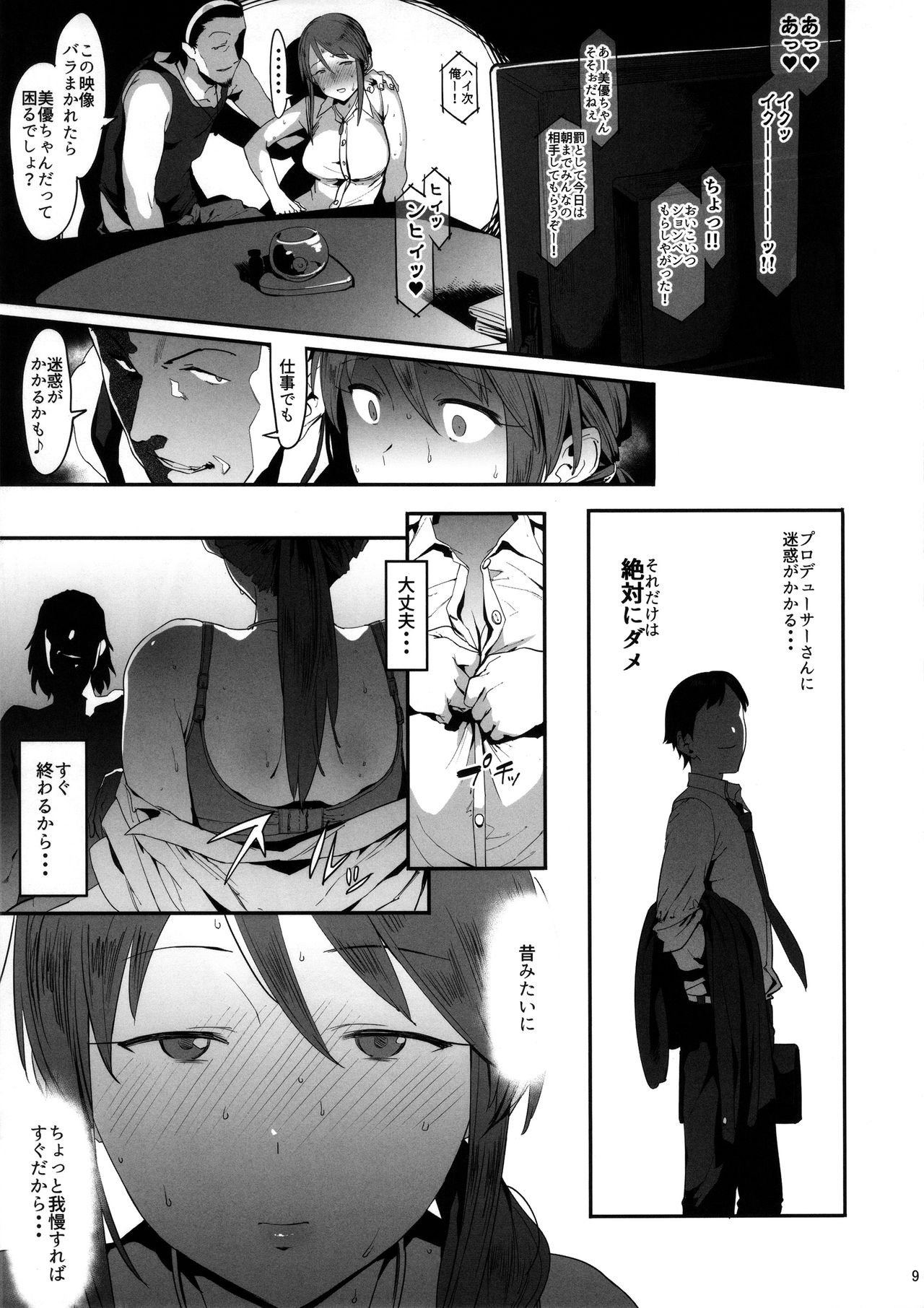 Mifune Miyu no Koukai page 8 full