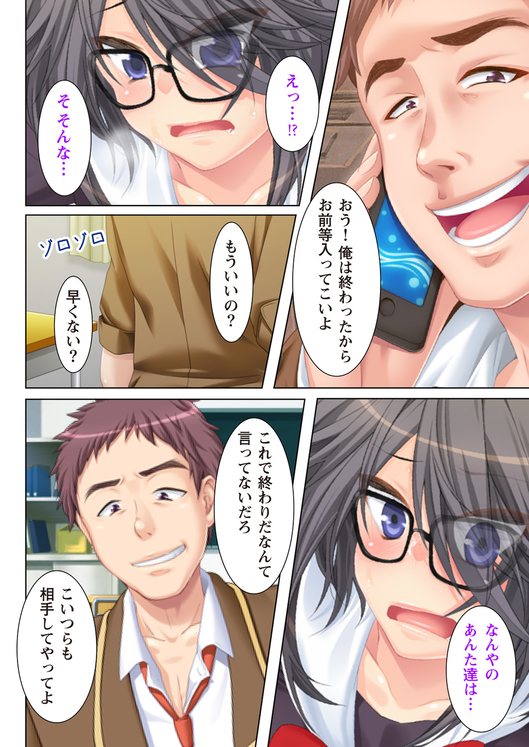 NTR彼女はいじめられっ娘～隠れ巨乳で眼鏡っ娘の彼女が、知らない間に×××の○○○にされてたなんて…～ page 8 full