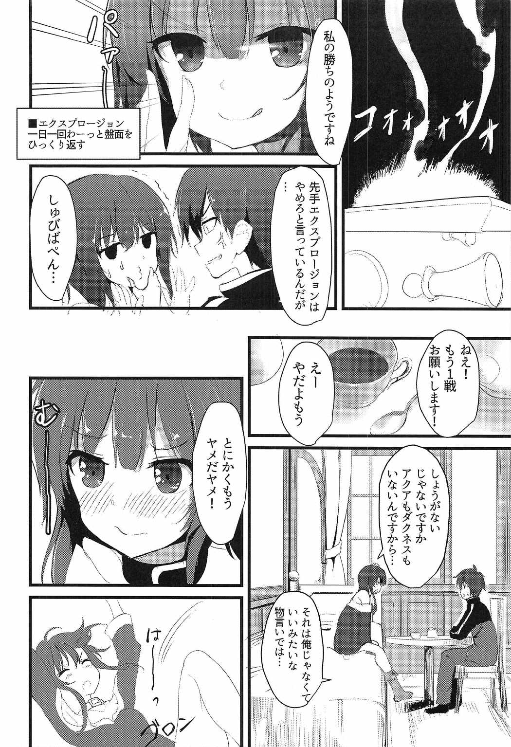 Megumin page 3 full