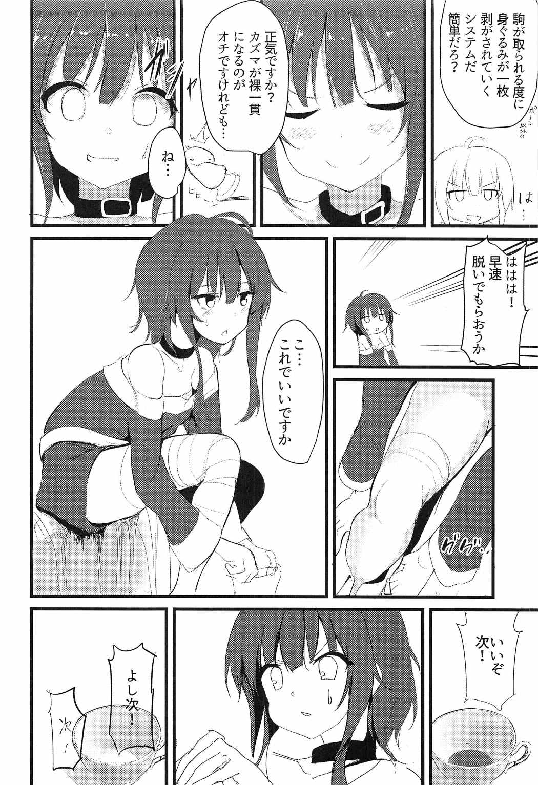 Megumin page 5 full