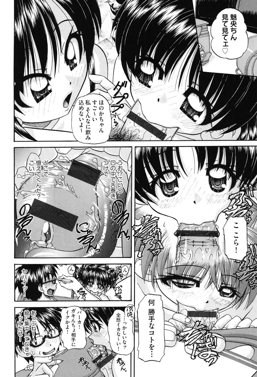 Joshi Shougakusei Seifuku Keikaku - JS Conquest Planning page 7 full