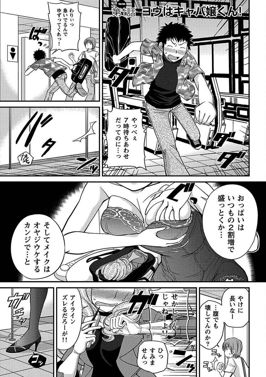 Uwasa no Cabajou-kun page 3 full